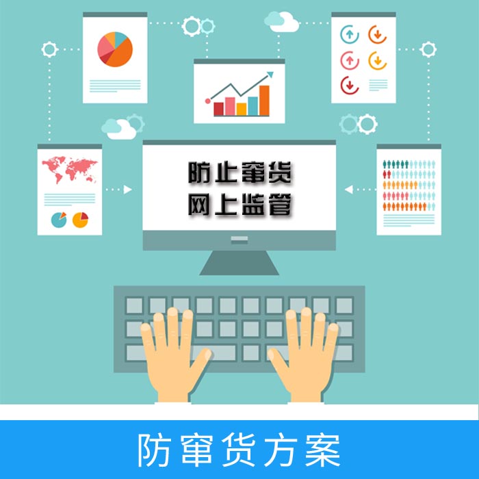 防竄貨方案